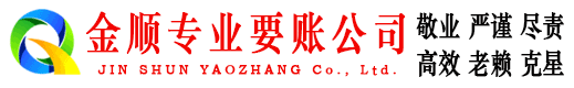 崇州金顺清账公司